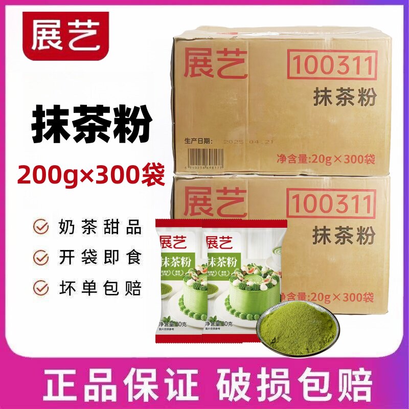 展艺日式抹茶粉20g*50/100/150/200/300袋袋食用绿茶粉烘焙可冲饮