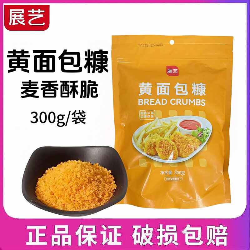 展艺黄面包糠300g家用油炸香酥脆皮鸡粉炸鸡腿鸡翅排猪排炸虾裹粉