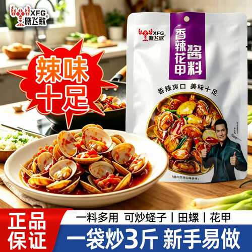 晓飞歌香辣花甲120g调味料麻辣调料酱料正宗秘制商用家用海鲜配料