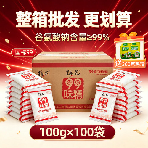 梅花99味精100g餐饮炒菜烹饪增香提味商用调味品家用炒菜煲汤