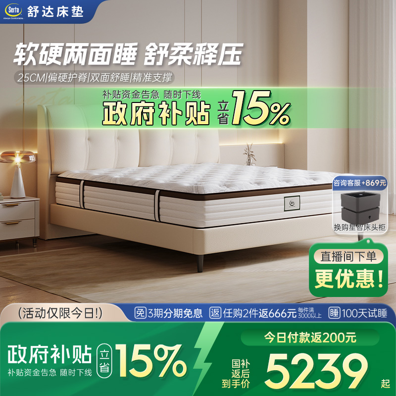 舒达乳胶床垫软硬两面用床垫