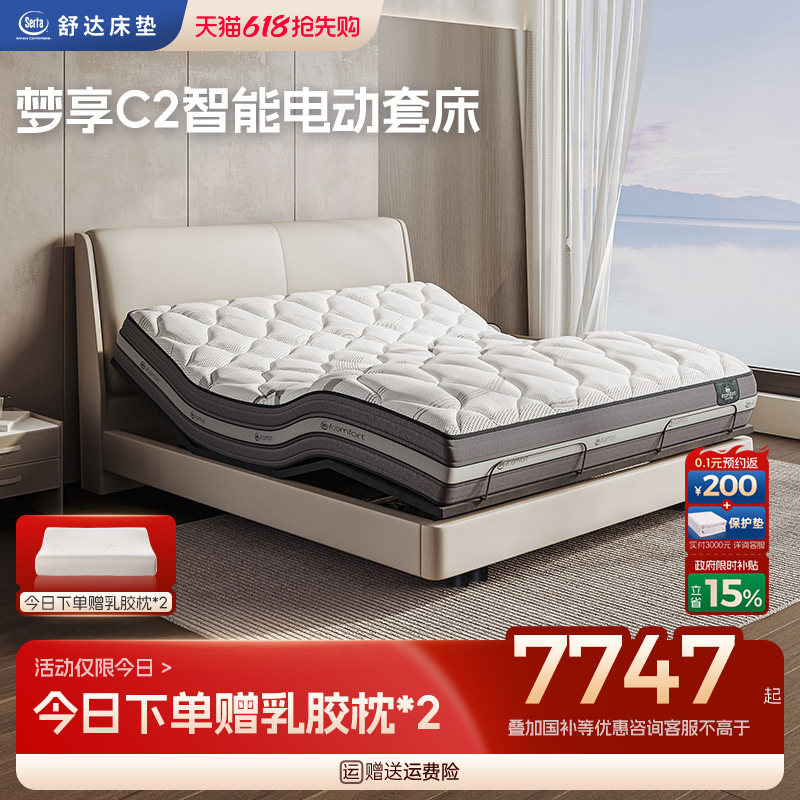 【政府补贴】Serta/舒达梦享A1/A2/88Z电动Ai智能床三件套多功能