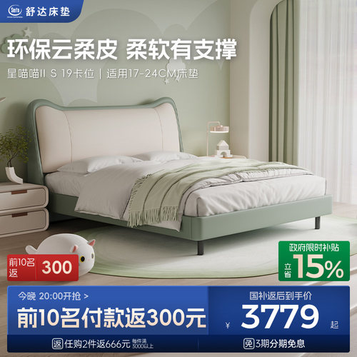 舒达儿童床星喵喵科技布实木