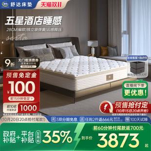 乳胶床垫偏软独立袋弹簧席梦思床垫 路易斯S Serta 舒达