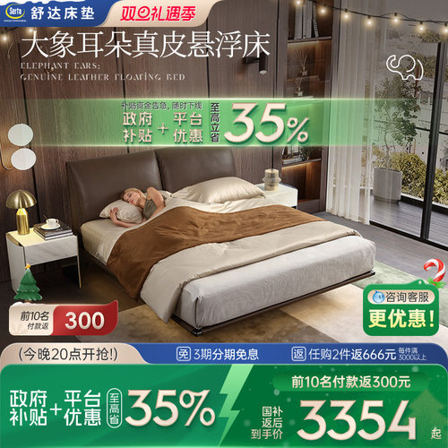 Serta/舒达床架大象耳朵床架