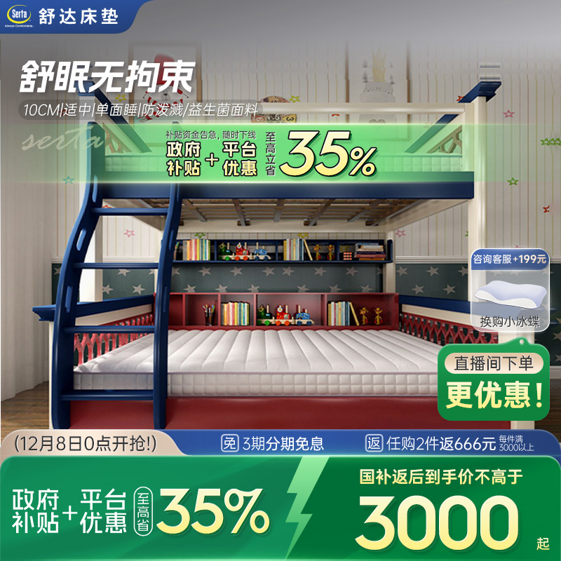 舒达梦想家儿童床垫家具