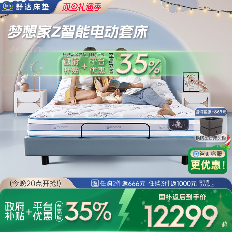 Serta/舒达梦想家Z智能儿童床垫套床凝高敏支撑独立弹簧防泼溅