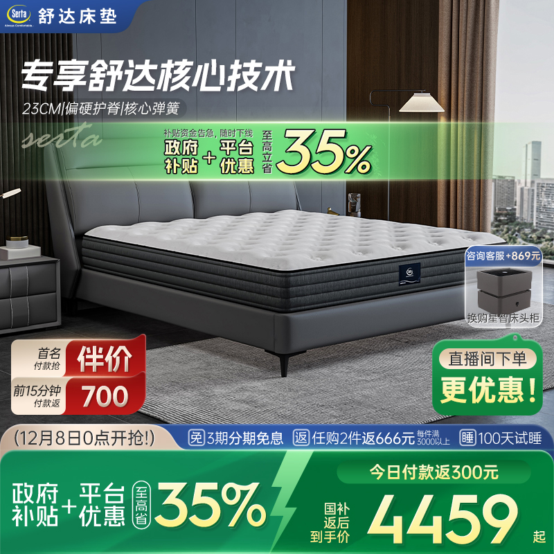 Serta/舒达乳胶床垫偏硬睡感