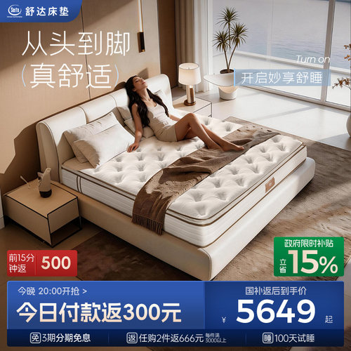 舒达乳胶床垫软硬两面用床垫