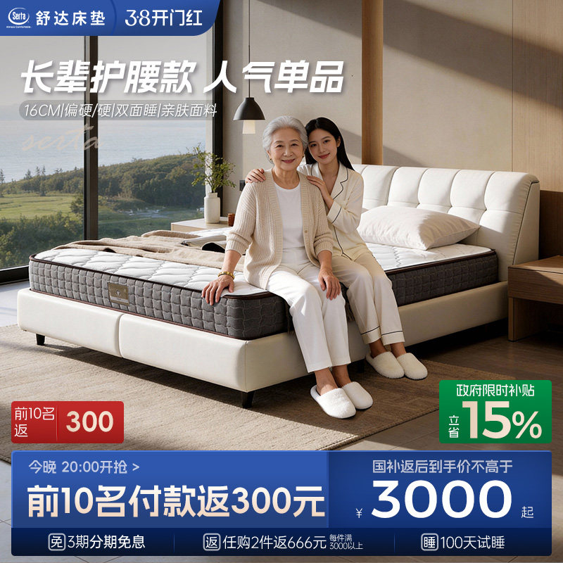 Serta/��� ����B���ɴ�������ƫӲ�������ô���16cm���Ӳ˫����