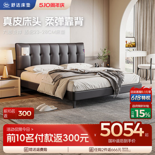 真皮床头九脚支撑实木床框