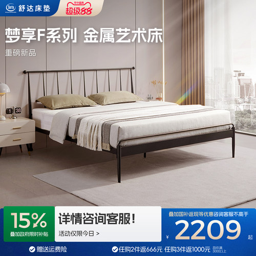 舒达现代简约双人铁艺床