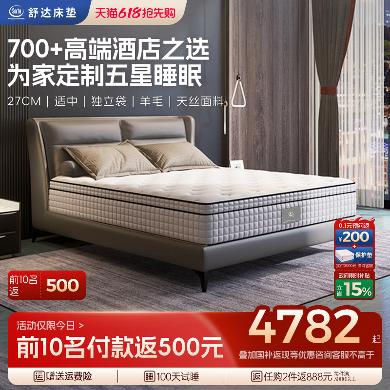 【政府补贴】Serta/舒达 哈佛 乳胶床垫五星酒店席梦思家用床垫