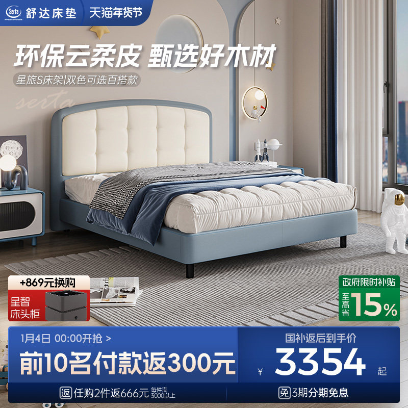 Serta/舒达青少年儿童床架 星旅 实木云柔皮床儿童床小孩床1.5米,住宅家具,儿童床/儿童抽拉床,淘宝优惠券,粉丝福利购,淘宝优惠卷