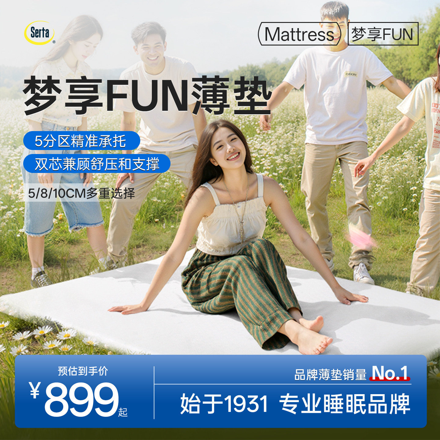 Serta舒达梦享FUN记忆棉床垫薄款垫子家用卧室可拆洗榻榻米软垫,住宅家具,记忆棉床垫,淘宝优惠券,粉丝福利购,淘宝优惠卷