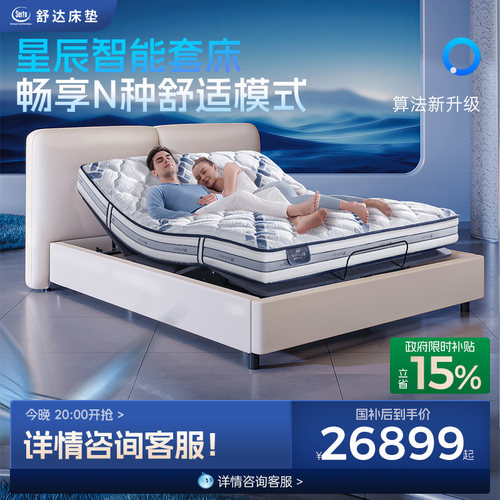 Serta/舒达多功能套床高敏支撑