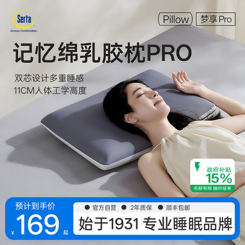 舒达梦享乳胶记忆护颈助眠枕头