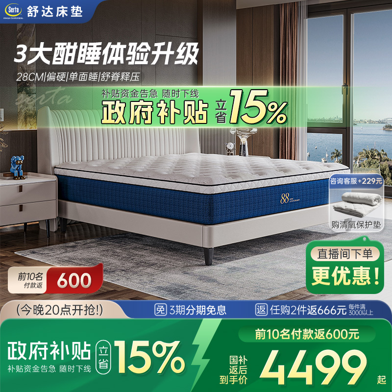 Serta舒达梦享88PLUS乳胶床垫