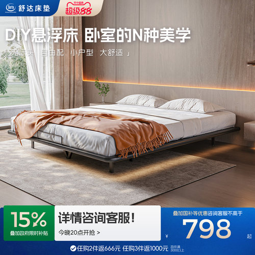 舒达悬浮铁艺床简约随心搭