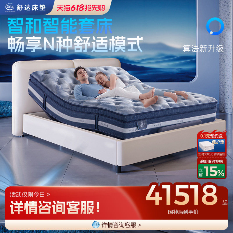 【政府补贴】Serta/舒达智和系列 Ai多功能智能床弹簧适中床垫