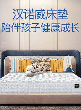 Serta/舒达汉诺威儿童床垫1.5米床垫偏硬护脊睡感