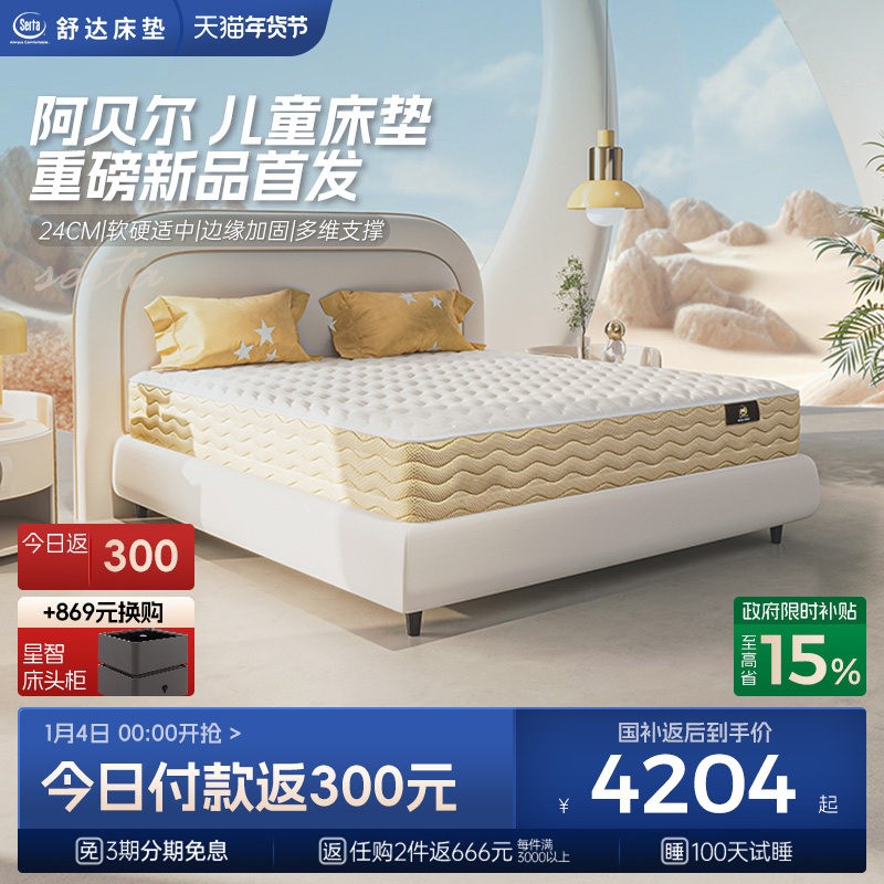 Serta/舒达青少年系列 阿贝尔 儿童护脊床垫1.5米乳胶床垫家用,住宅家具,儿童床垫,淘宝优惠券,粉丝福利购,淘宝优惠卷