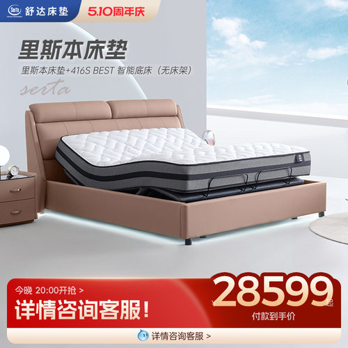 Serta/舒达智能两件套