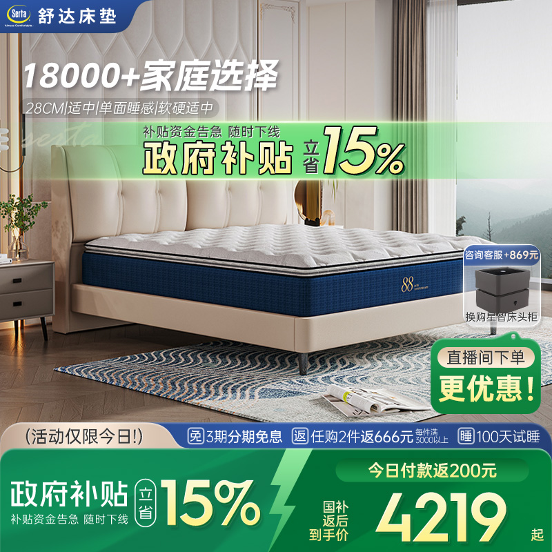 家用乳胶床垫Serta/舒达