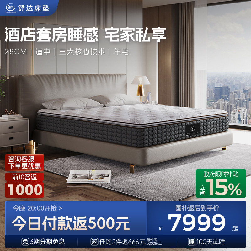 Serta/舒达 普林斯顿Ⅱ MIRA COIL弹簧乳胶床垫家用适中睡感