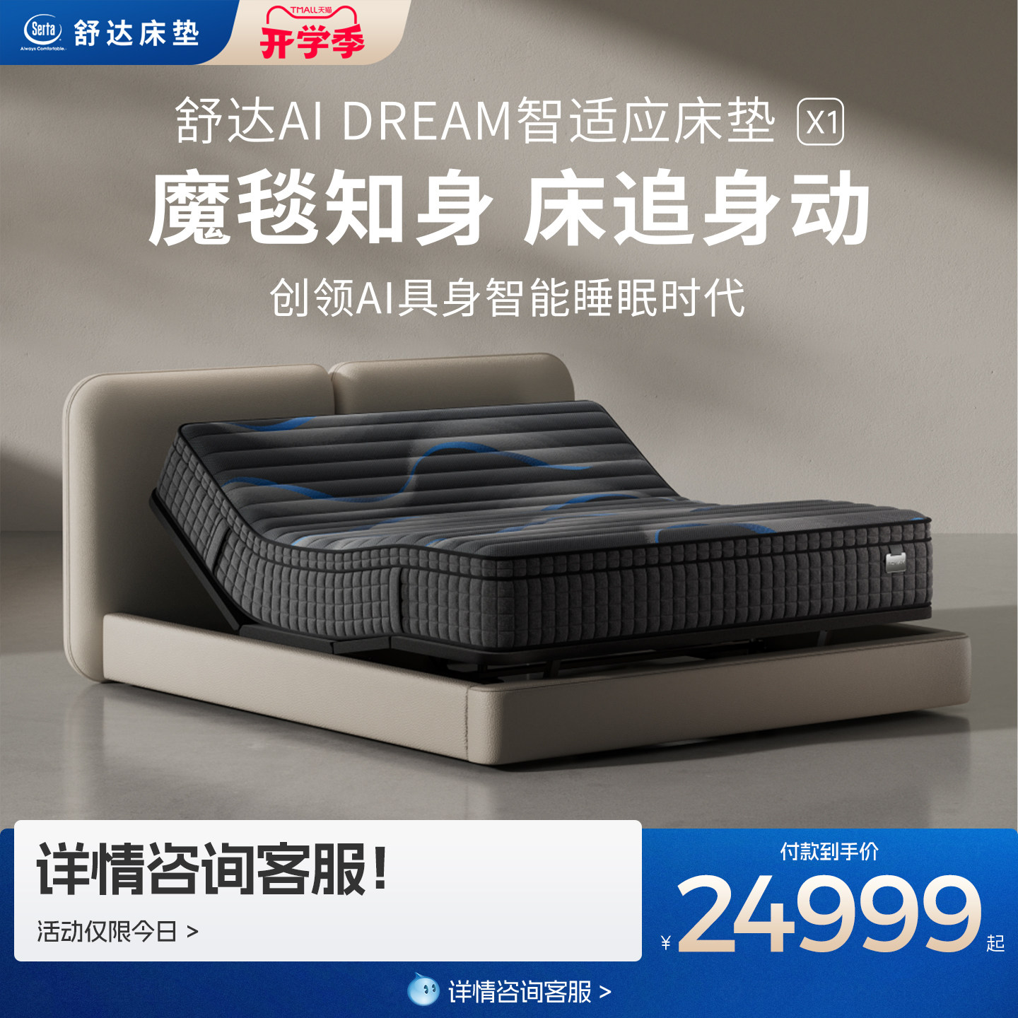 【商城同款】舒达AI DREAM 智适应床垫X1智能睡眠床垫图片
