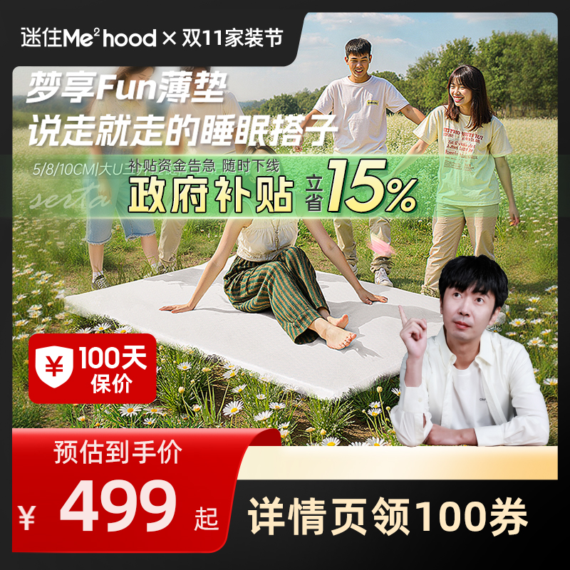 Serta/舒达薄垫多厚度多尺寸