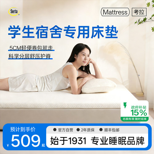 舒达考拉床垫薄款学生宿舍软垫
