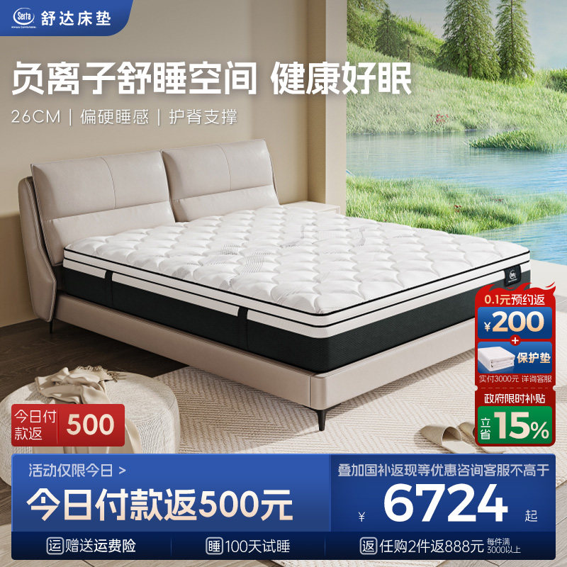 【政府补贴】Serta/舒达 班芙 凝胶记忆棉独立袋乳胶弹簧家用床垫