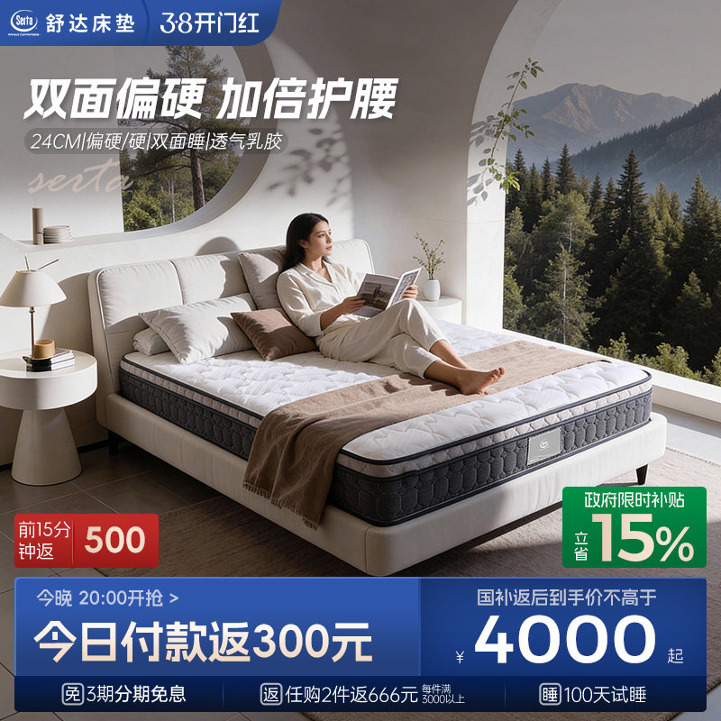 Serta/舒达 杜克Plus偏硬护脊床垫双面用弹簧席梦思床垫1.8米主卧 - Serta舒达官方旗舰店出品