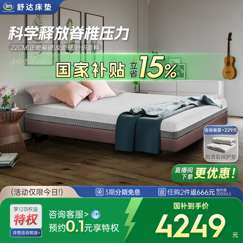serta美国舒达巴赫18双面床垫