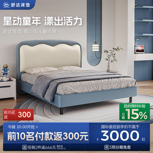舒达儿童床多色拼色选择
