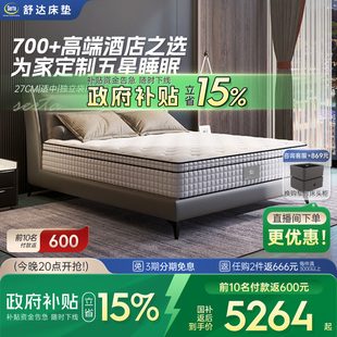 乳胶床垫独立袋袋弹簧席梦思床垫家用 升级款 Serta舒达 哈佛pro