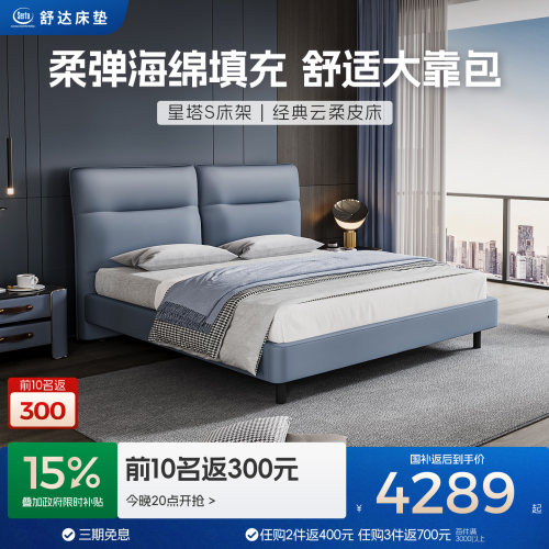 Serta/舒达床架系列 星塔 现代简约双人床主卧云柔皮
