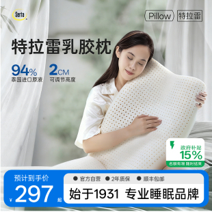 特拉雷｜Serta舒达天然乳胶枕头护颈椎助睡眠成人高低枕头芯一对