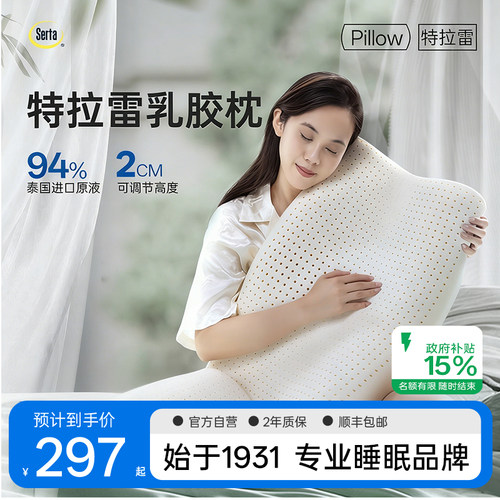 舒达特拉雷乳胶枕头护颈高低枕芯