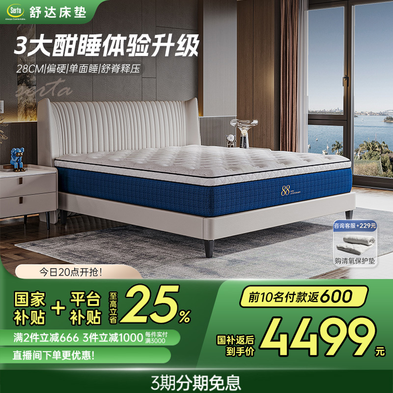 Serta/舒达梦享88PLUS酒店款护脊偏硬弹簧床垫席梦思家用乳胶床垫
