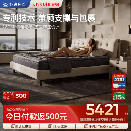 【政府补贴】Serta/舒达 巴斯克 偏硬弹簧记忆棉床垫护脊席梦思