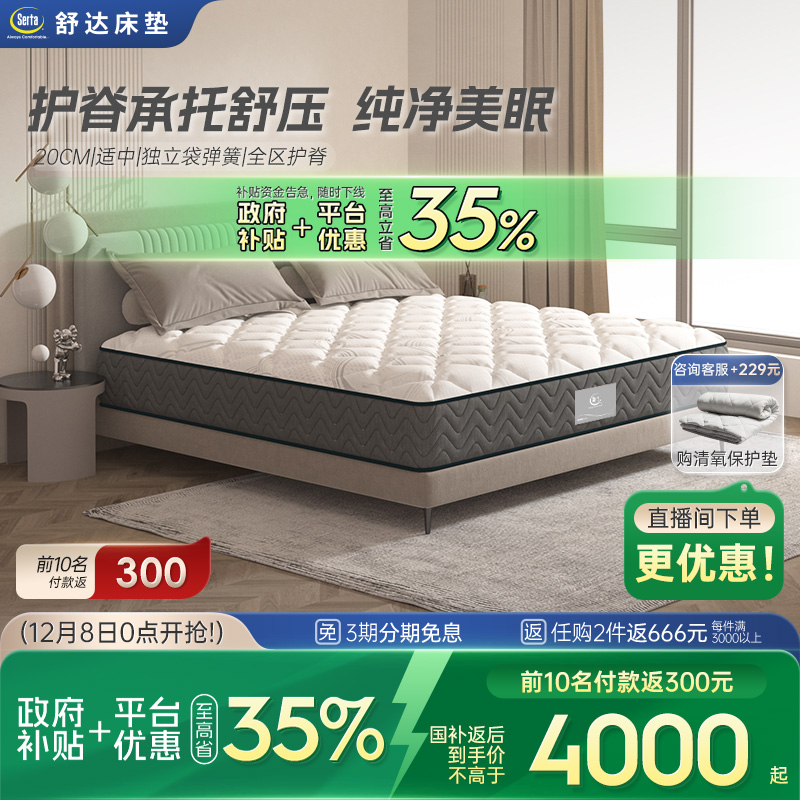 Serta/舒达多莉丝乳胶床垫