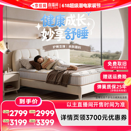 【李佳琦618超级潮电家装节】Serta/舒达 妙享儿童护脊弹簧床垫