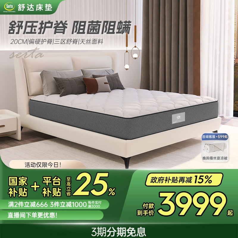 Serta/舒达 仙本那 乳胶床垫1.8m床席梦思家用偏硬睡感床垫20cm厚