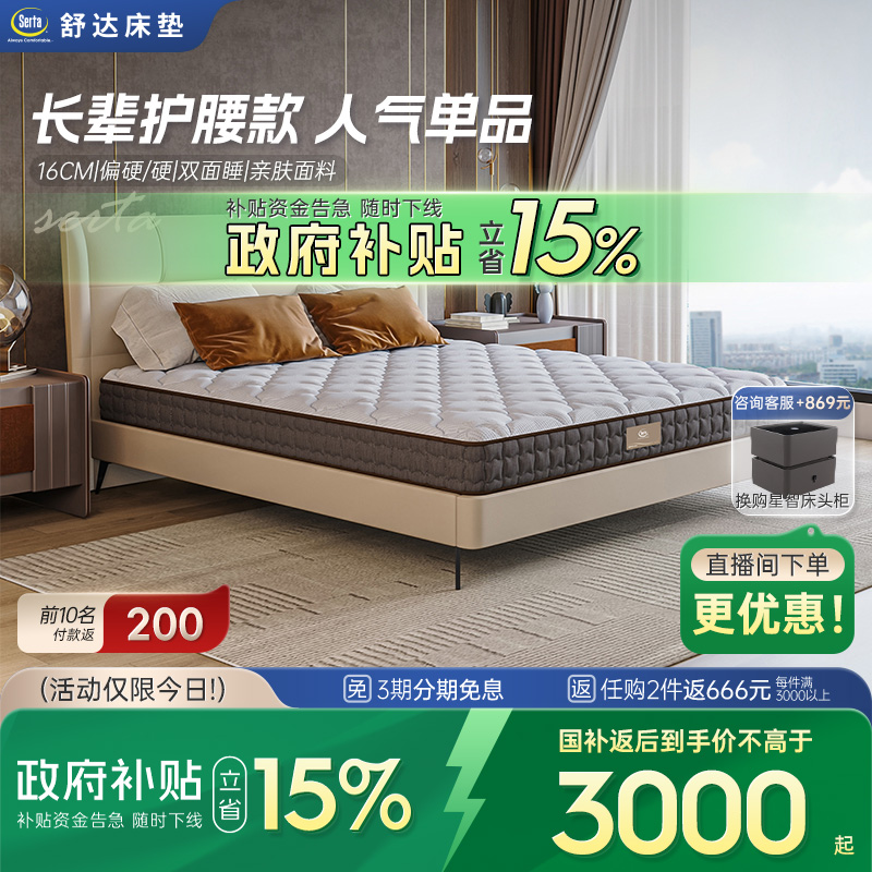Serta美国舒达布朗弹簧床垫老人