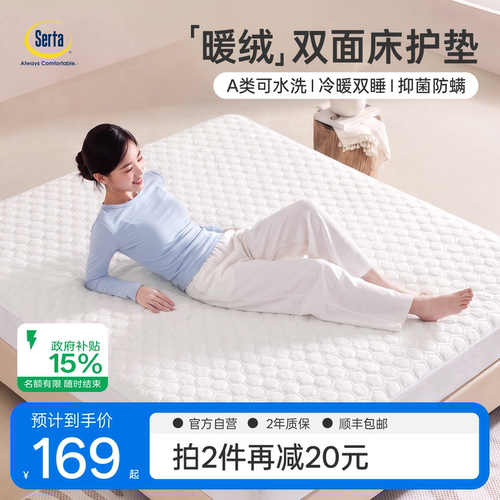 舒达双面保护垫A类可机洗床笠