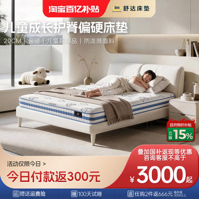 Serta舒达儿童床垫乳胶