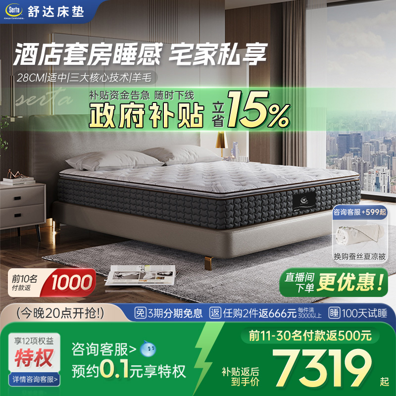 舒达MIRACOIL弹簧床垫