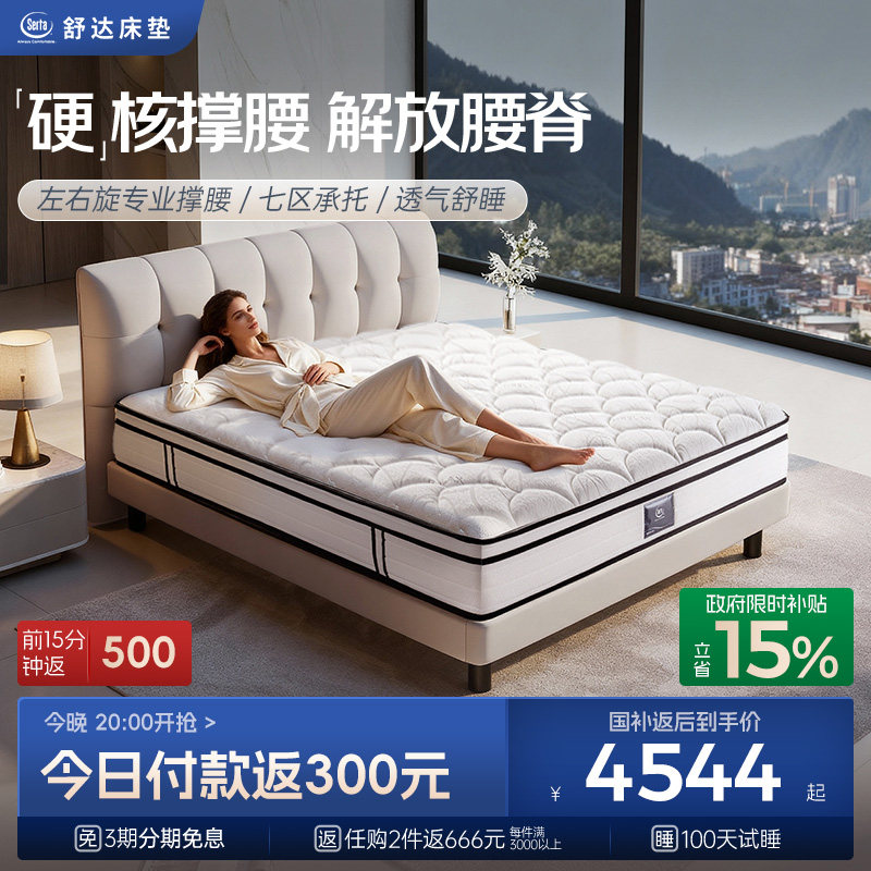 Serta/舒达 致眠系列护脊床垫 记忆棉偏硬弹簧床垫卧室家用1.8米